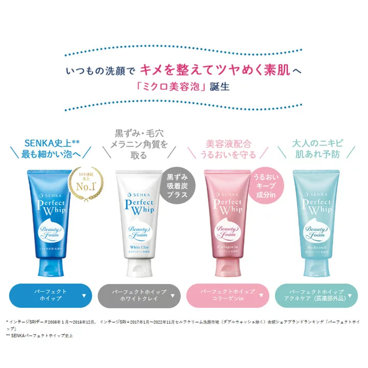 Comparación en japonés de cuatro limpiadores SENKA Perfect Whip en tubos de distintos colores.