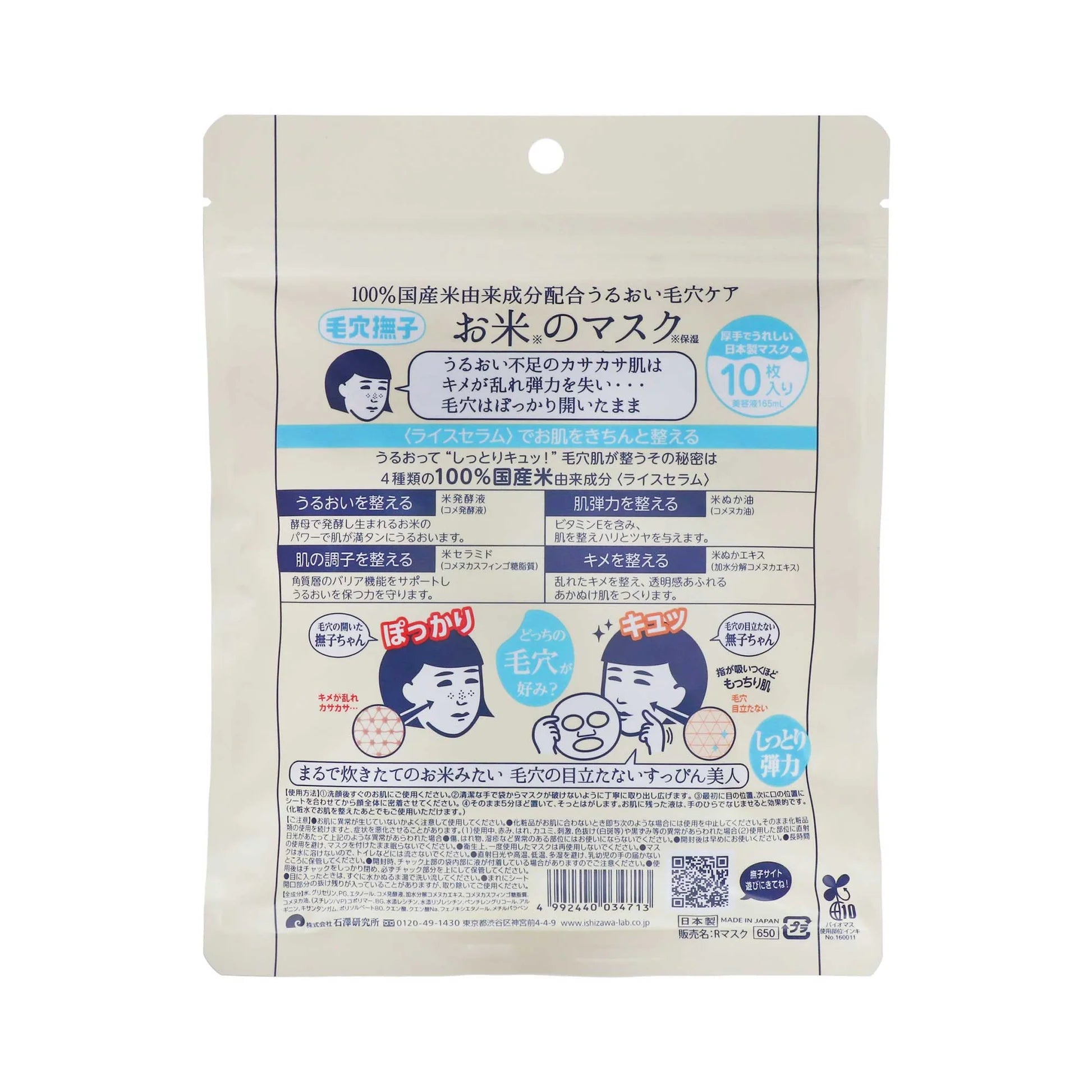 Mascarilla de Arroz Keana Nadeshiko 10 Piezas